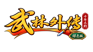武林外传绿色版 Logo